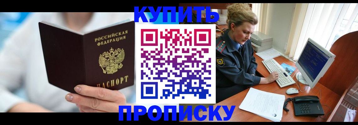 где прописаться в Орске