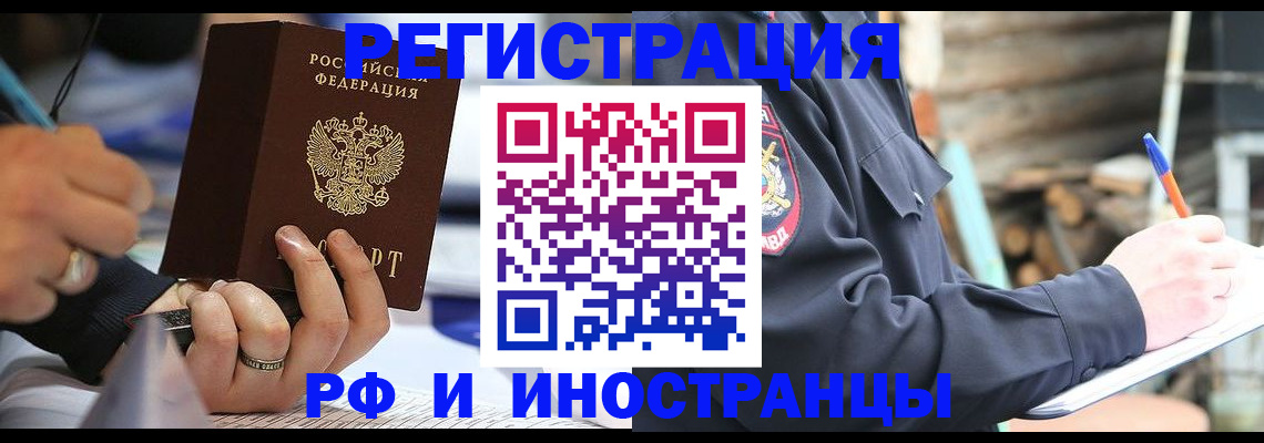 временная регистрация недорого в Орске