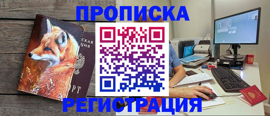где прописаться в Орске