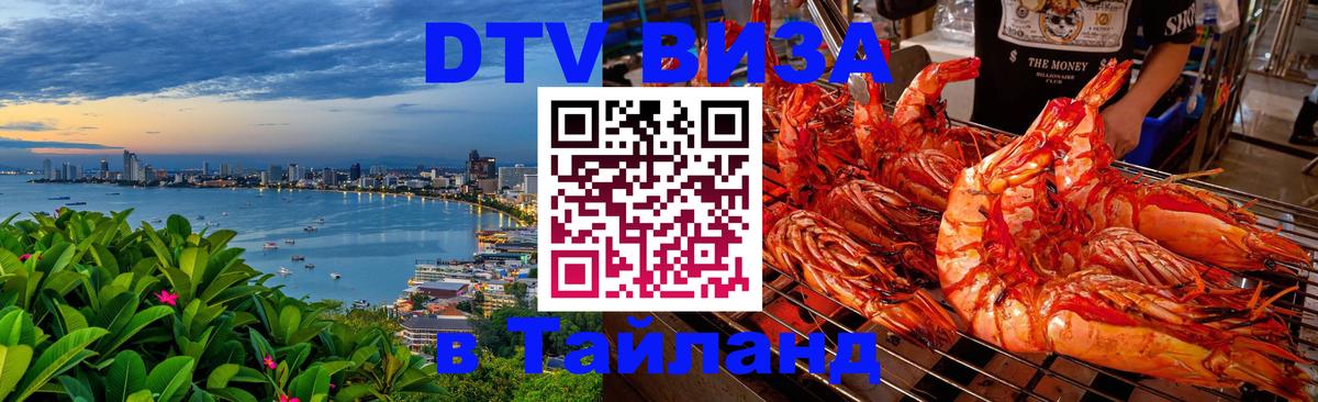 Оформление DTV визы под ключ: стоимость и тарифы, только загранпаспорт - Орск  21.11.2025 